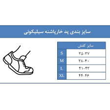 پد پاشنه سیلیکونی
