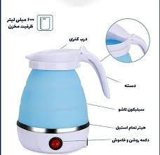 کتری سفری مدل تاشو برقی