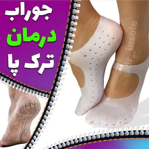 جوراب ترک پا سیلیکونی