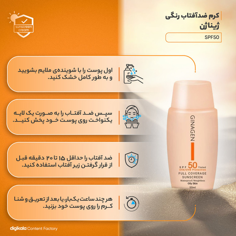 کرم ضد آفتاب بدون رنگ ژیناژن مدل SPF50 محافظ UVA ،UVB، ضد آب، ضد حساسیت، مناسب پوست چرب و مختلط حجم 50 میلیلیتر