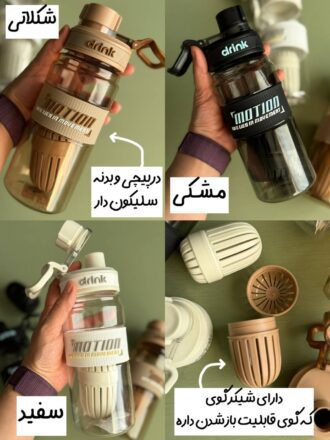 قمقمه ورزشی MOTION حجم ۶۵۰ میلی لیتر