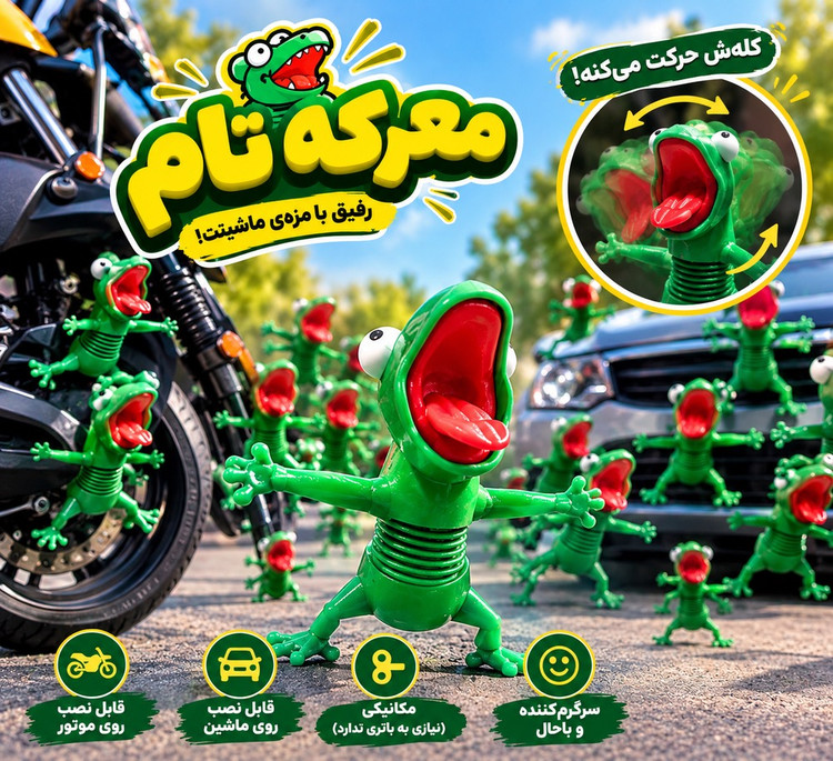 فیگور گردن فنری تام لیزارد
